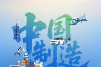 人民日报：和中国“脱钩断链”无异“痴人说梦”