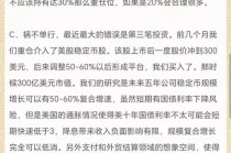 3年4次道歉！百亿私募“大佬”20%亏损成“反思门槛”？