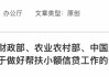 帮扶小额信贷新政出台！贷款额度由5万元提高至10万元