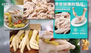 3·15晚会丨四川省蜀福香食品公司的漂白鸡爪被曝光：山椒凤爪