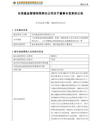 长江证券大动作！原副总裁肖剑，接任2000亿公募董事长！