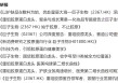 华熙生物怒怼9家券商台前幕后：六家研报仍在线可查！“对比研究”是否踩线合规各执一词