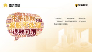 《2025年消费者权益保护白皮书》：京东淘宝入局引发外卖大战 行业投诉量超67万
