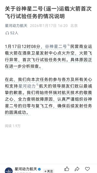 民营商业航天发射失利致歉，估值150亿元，二级市场炒作已过度