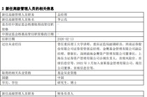 泉果基金官宣管理层变动：李云亮升任总经理 新任孙媛担任合规负责人和风控负责人