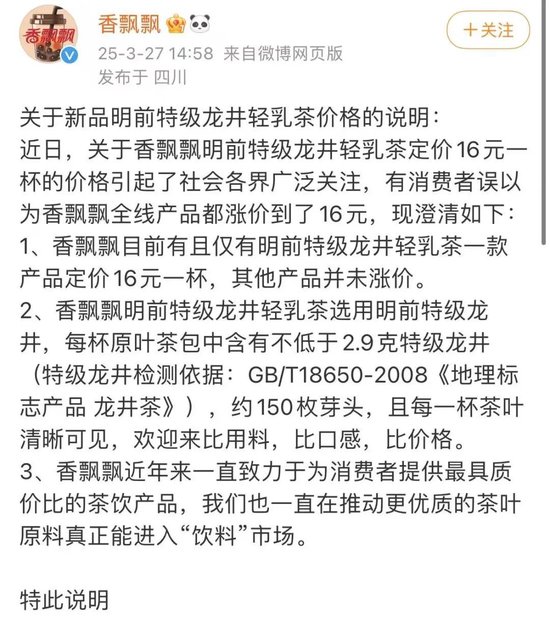 热搜爆了！香飘飘涨价至16元一杯？公司回应！  第2张