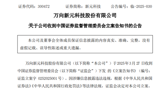 又一A股公司，被证监会立案！  第1张