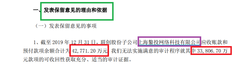 东吴证券再现财务造假保荐项目 审计机构出具非标意见后仍丝毫未察觉  第2张