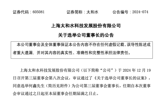 实控人谋划股权转让，太和水困境求变  第5张