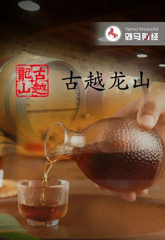 古越龙山9年8次提价，“黄酒一哥”靠涨价走出“江浙沪”？  第1张
