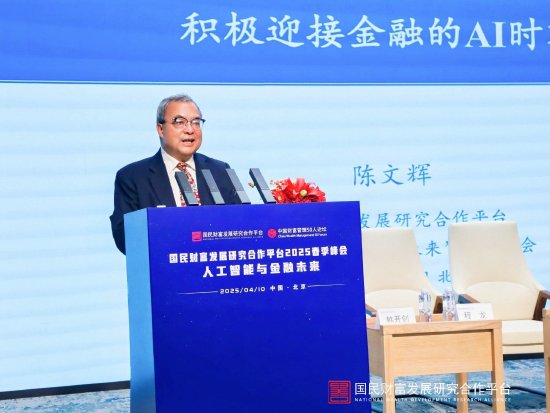 金融业如何拥抱AI？陈文辉提出了四点建议  第1张