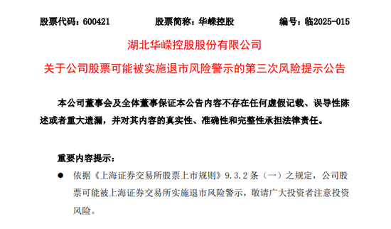 下修业绩预告！600421，可能“披星戴帽”！  第1张