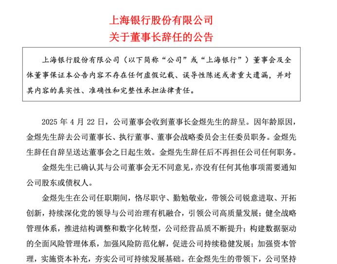 金煜辞任！校友顾建忠或任上海银行“一把手”，首个AI原生手机银行上线  第2张