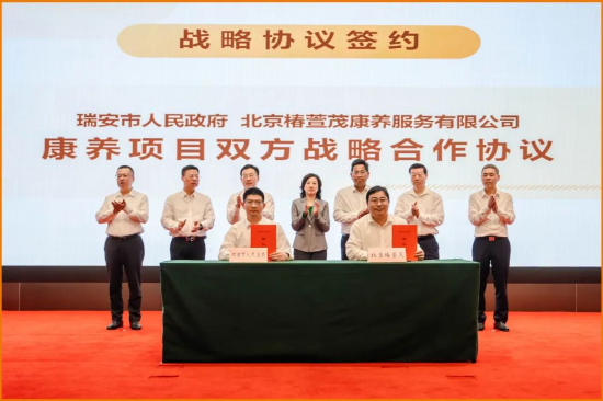 远洋椿萱茂与温州瑞安市政府达成战略合作 助力长三角养老升级 第1张 远洋椿萱茂与温州瑞安市政府达成战略合作 助力长三角养老升级 第1张