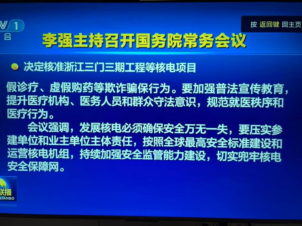 核电开闸!国常会核准10台新机组,拉动超2000亿投资,新项目花落谁家? 第1张 核电开闸!国常会核准10台新机组,拉动超2000亿投资,新项目花落谁家? 第1张