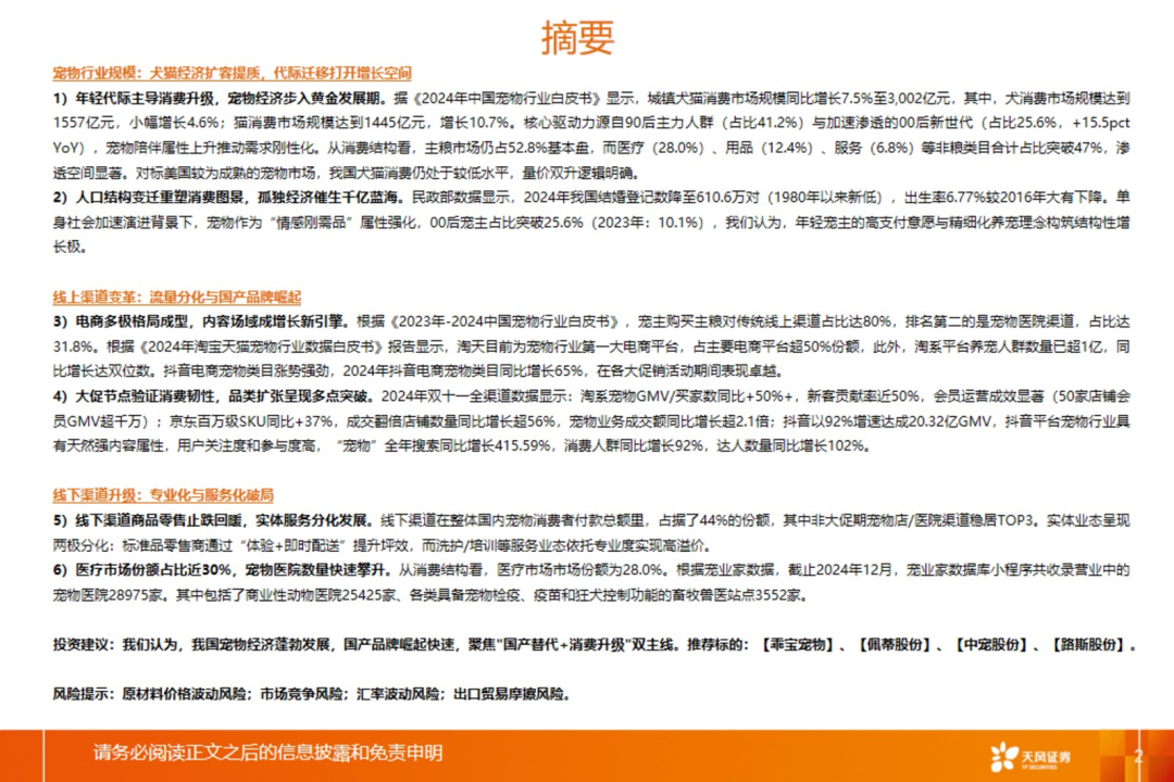 渠道革命：宠物食品千亿赛道的流量争夺战【天风农业| 行业专题】  第2张