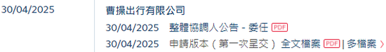 曹操出行，中国第二大网约车平台，递交IPO招股书，拟赴香港上市  第2张