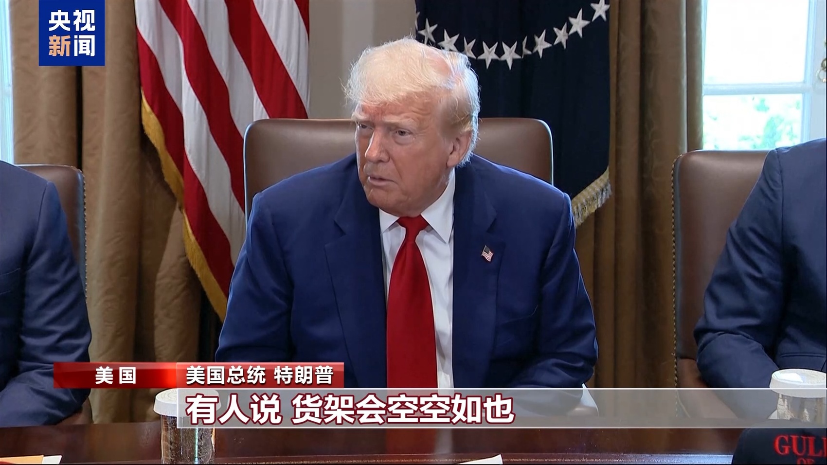 关税“毒药”自己吞？特朗普承认货架变空：美国小孩只能有2个玩具了  第1张