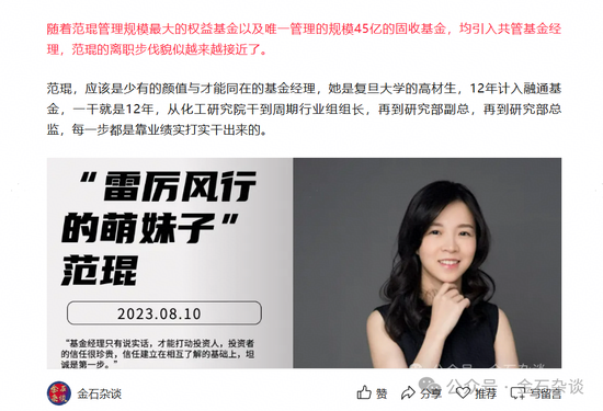 融通阵痛！基民疯狂出逃，因休产假，实力派百亿美女经理正式离职...  第3张