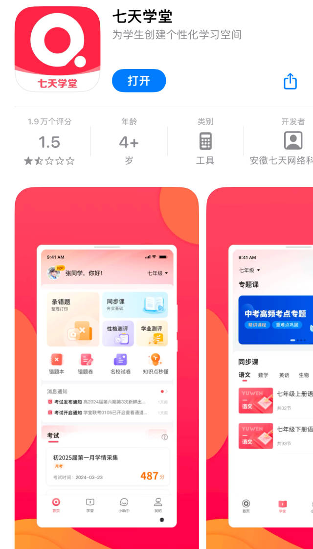 中标多家学校采购项目的App查成绩需付费？涉事公司回应  第1张