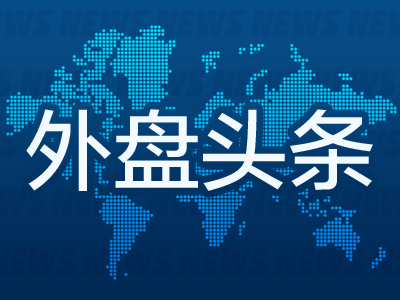 外盘头条：特朗普寻求对年收入250万美元或以上的富人增税 比特币重新站上10万美元 苹果正在开发专用芯片  第1张