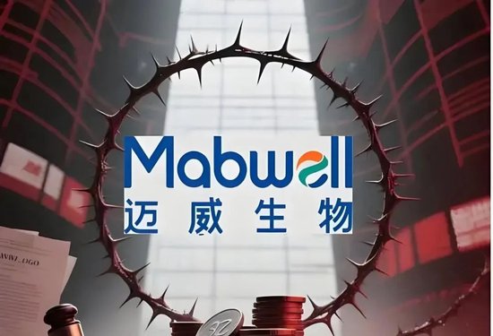 迈威生物IPO前夜:董事长被查,六年亏54亿,港股敢接盘吗? 第1张 迈威生物IPO前夜:董事长被查,六年亏54亿,港股敢接盘吗? 第1张