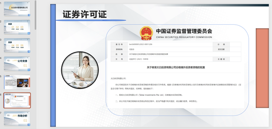 “杀猪盘”假冒淡马锡太白投资，上千人被卷走超亿元  第8张