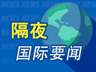 隔夜要闻：美股收高中概股普涨 泽连斯基批准美乌矿产协议 特朗普减税法案公布 美国4月关税收入激增  第1张