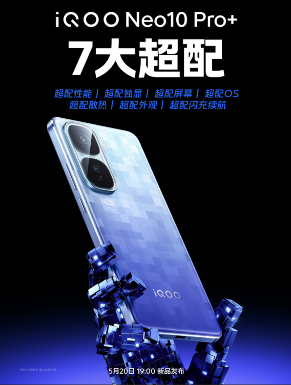 行业唯一2K屏骁龙8至尊版新品 iQOO Neo10 Pro+即将发布  第2张