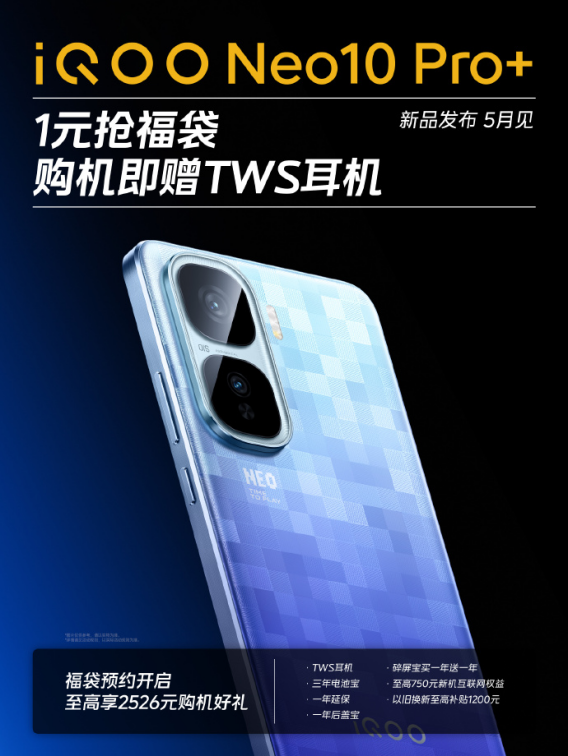 行业唯一2K屏骁龙8至尊版新品 iQOO Neo10 Pro+即将发布  第5张
