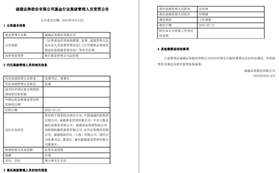 “时代”终结，老将告别诚通证券  第1张