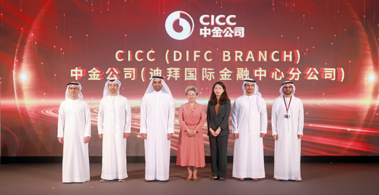 中金公司迪拜国际金融中心分公司正式开业，持续深化全球布局  第1张