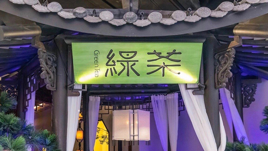 绿茶集团上市首日盘中大跌，准备平均2天开一家新店  第1张