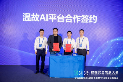 每日互动的“可信数据空间+可控大模型”数享会圆满举办 | 2025数安大会  第7张