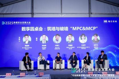 每日互动的“可信数据空间+可控大模型”数享会圆满举办 | 2025数安大会  第14张