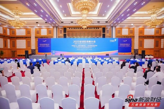 深交所2025全球投资者大会在深圳举行：400名各界人士参会  第2张