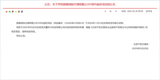 6993万元！翼支付转让旗下保险代理公司  第2张