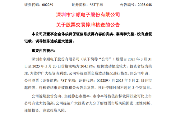 大涨超200%!002289,明起停牌核查! 第2张 大涨超200%!002289,明起停牌核查! 第2张