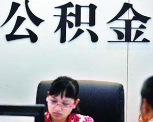 如何理解公积金计算规则?广州公积金计算方法有哪些? 第1张 如何理解公积金计算规则?广州公积金计算方法有哪些? 第1张