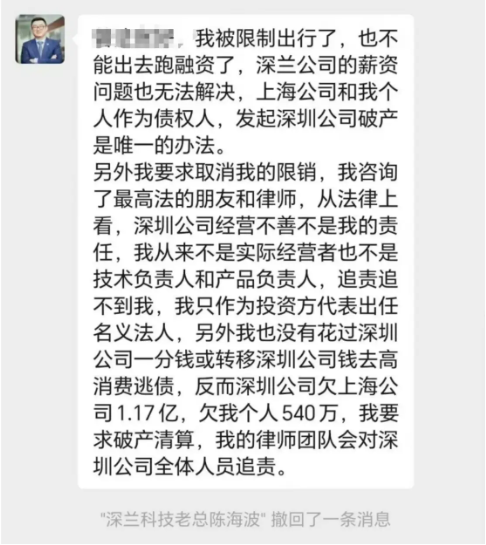 深兰科技创始人，正被百余员工轮番申请“限高” | BUG  第3张