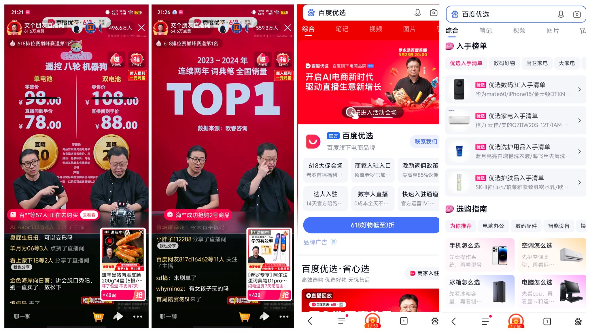 罗永浩百度首秀背后，李彦宏“AI电商梦”胜算多少？  第3张