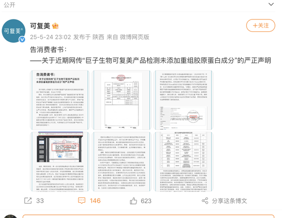 百亿医美巨头被曝涉嫌严重造假？可复美坚决否认，称被多轮黑公关攻击  第1张