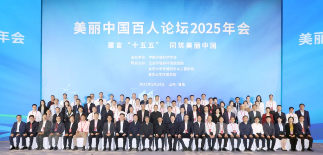 茅台集团受邀参加美丽中国百人论坛2025年会：加快产业绿色转型升级，建设幸福美丽赤水河  第3张