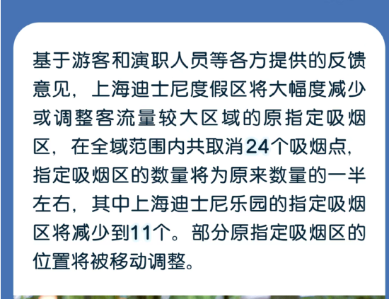 上海迪士尼度假区：5月29日起强化控烟措施，指定吸烟区数量减半  第1张