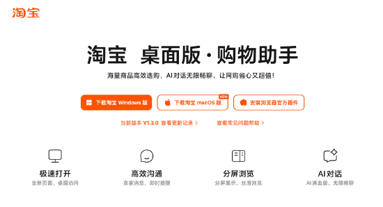 淘宝桌面版大改版，新增商品对比、好物发现等AI新功能  第1张