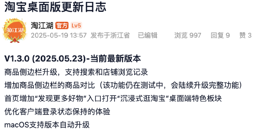 淘宝桌面版大改版，新增商品对比、好物发现等AI新功能  第2张