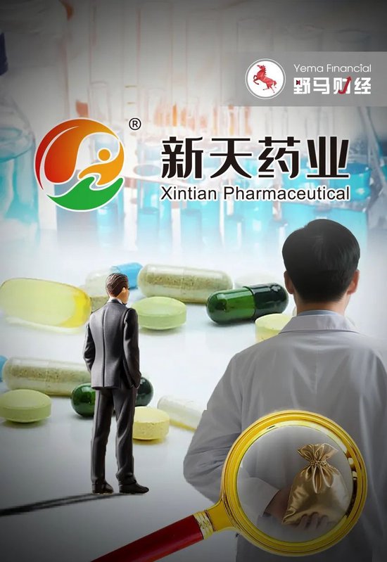 新天药业陷贿赂举报门，老板左手倒右手资产倒腾会否重启？  第1张