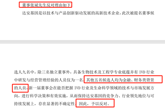 达安基因曾年薪超700万的老董秘投完反对票“出局”  95后董秘上任 第4张