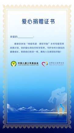 因爱而生传承120年 用爱成就更好开始 美赞臣中国联合中国儿基会发起第四期乡村母婴营养改善计划  第2张