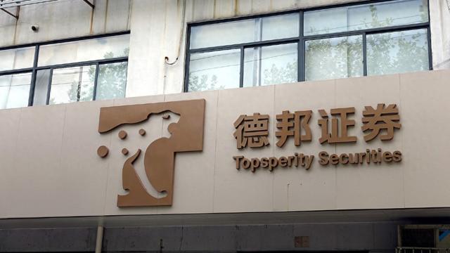 德邦证券董事会改组后“换帅”，山东财金集团党委书记梁雷出任董事长  第1张